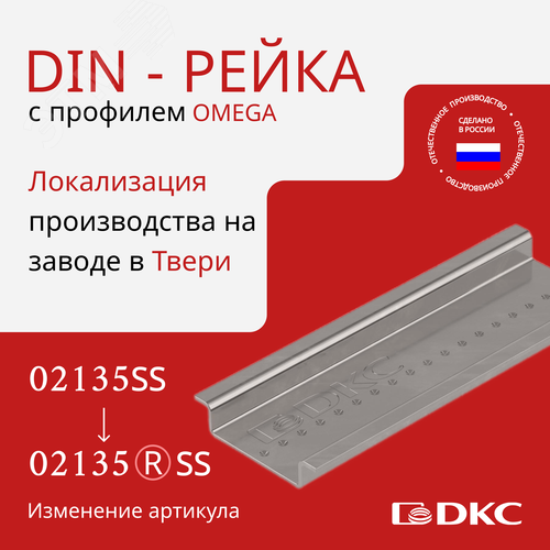 Дин-рейка из нержавеющей стали, с насечкой OMEGA 3, 35х7,5мм. - фото 2