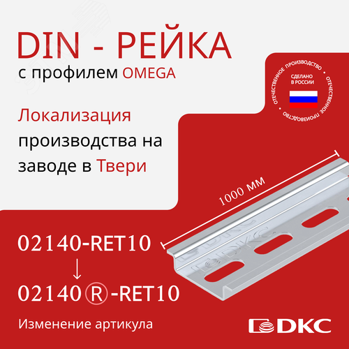 DIN-рейка 35х7,5 мм длиной 1000 мм - фото 2