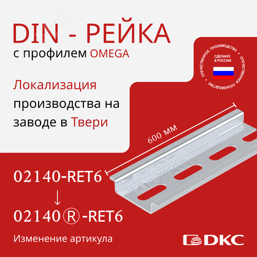 DIN-рейка 35х7,5 мм длиной 600 мм - фото 2