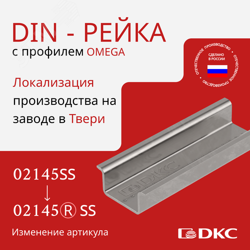 Дин-рейка из нержавеющей стали, с насечкой OMEGA 3A, 35х15мм. - фото 2