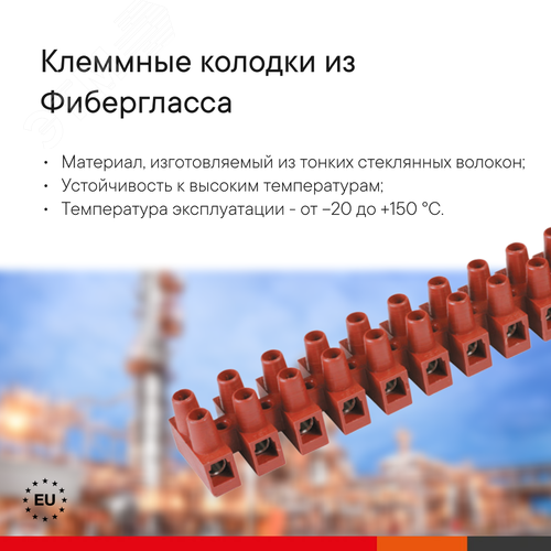 Клеммник 3П 150 градусов 450V 32A 4мм.кв фибергласс - фото 2