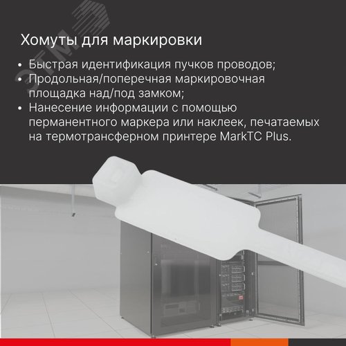Хомут P6.6 маркировочный, белый 4,8x300, вертикальная табличка под замком 27x12,9 - фото 6