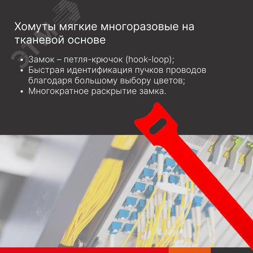 Мягкий многоразовый хомут на тканевой основе 130x12,5-КРАСНЫЙ - фото 2