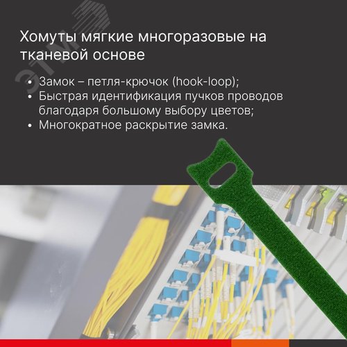 Мягкий многоразовый хомут на тканевой основе 130x12,5-ЗЕЛЕНЫЙ - фото 2