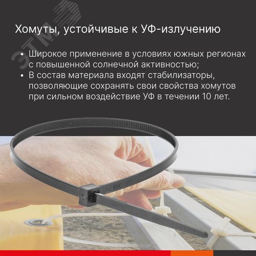 Хомут P6.6 устойчивый к УФ, черный, 3,6x200 - фото 3