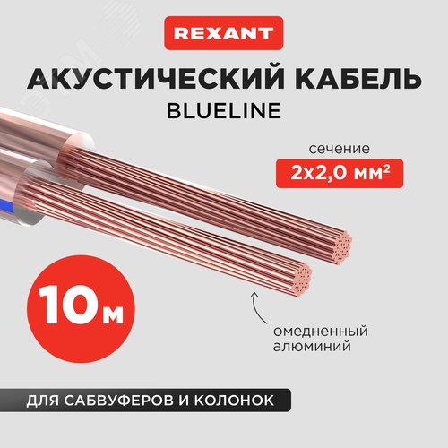 Кабель акустический 2х2.00 мм прозрачный BLUELINE. мини-бухта 10 м, - фото 2