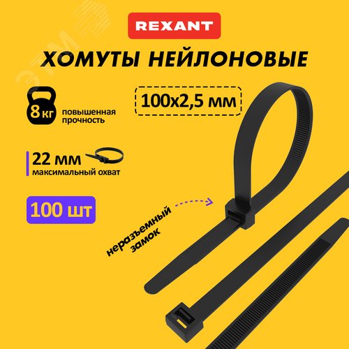 Хомут-стяжка кабельная нейлоновая 100x2,5 мм, черная, 100 шт - фото 6