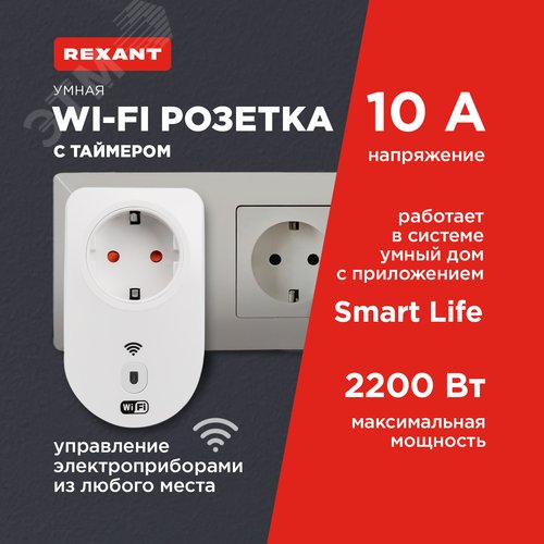 Умная Wi-Fi розетка/дистанционное управление      бытовыми приборами 10А (etm11-6008) - фото 2