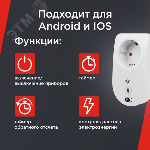Умная Wi-Fi розетка/дистанционное управление      бытовыми приборами 10А (etm11-6008) - фото 3