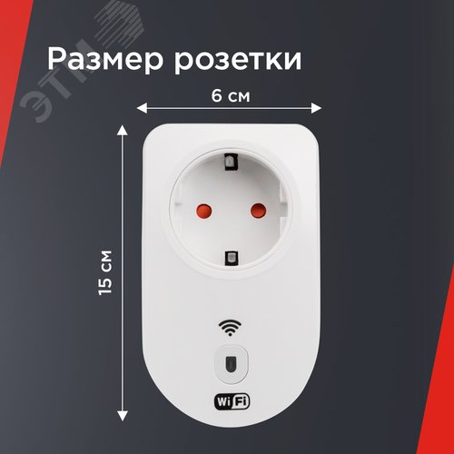 Умная Wi-Fi розетка/дистанционное управление      бытовыми приборами 10А (etm11-6008) - фото 8