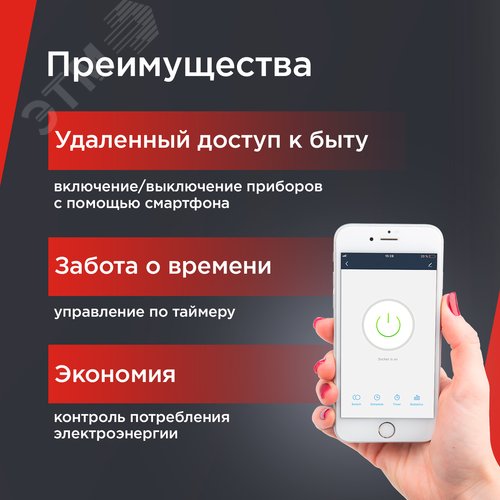 Умная Wi-Fi розетка/дистанционное управление      бытовыми приборами 16А (etm11-6009) - фото 4