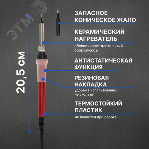 Паяльник с керамическим нагревателем, 220 В/60 Вт (etm12-0611) - фото 8