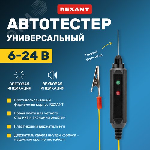 Автотестер универсальный черный (ИГЛА) - фото 2