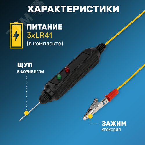 Автотестер универсальный черный (ИГЛА) - фото 4