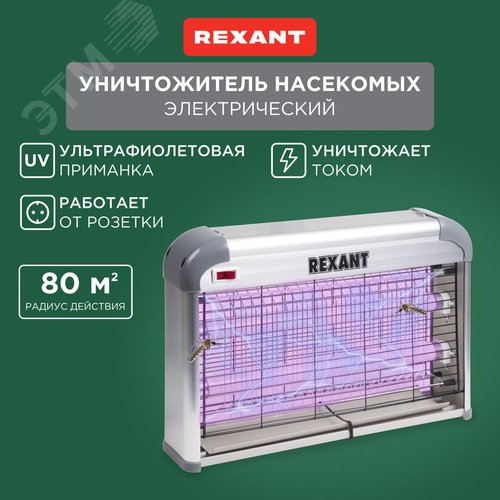 Антимоскитная инсектицидная лампа s-80м2, 2х10Вт, 220В - фото 5