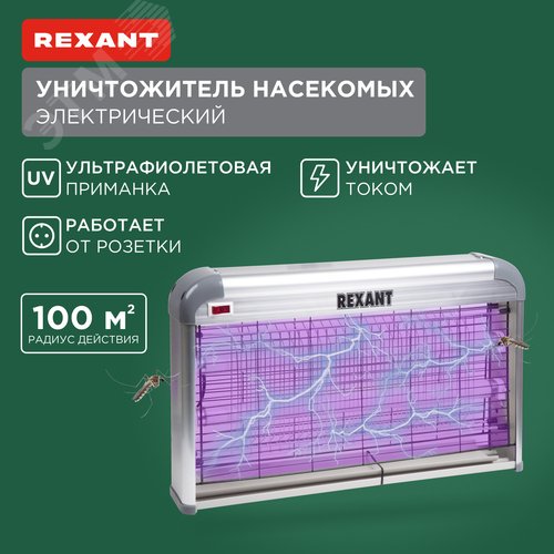 Лампа антимоскитная инсектицидная s-100 м2, 2х15 Вт, 220 В 5
