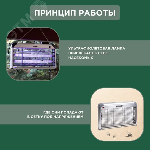 Лампа антимоскитная инсектицидная s-100 м2, 2х15 Вт, 220 В 6