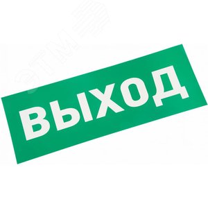 Наклейка ВЫХОД