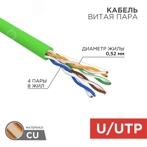 Кабель витая пара U/UTP CAT 5e нг(А)-LSLTx 4PR 24AWG INDOOR SOLID зеленый 305м - фото 2
