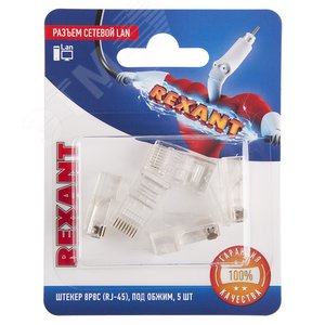 Разъем сетевой LAN на кабель. штекер 8Р8С (Rj-45) под обжим (5шт) (etm06-0081-A5) - REXANT