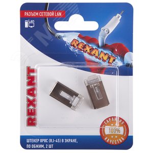 Разъем сетевой LAN на кабель. штекер 8Р8С (Rj-45) под обжим в экране (2шт) (etm06-0082-A2) - REXANT