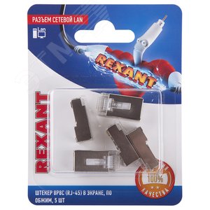 Разъем сетевой LAN на кабель. штекер 8Р8С (Rj-45) под обжим в экране (5шт) (etm06-0082-A5) - REXANT