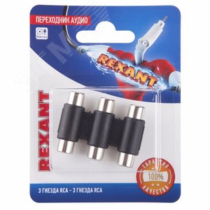 Переходник аудио, 3 гнезда RCA - 3 гнезда RCA, тринокль (etm06-0166-A) - REXANT