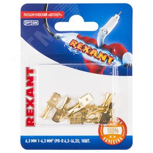 Клемма плоская штекер 6.3 мм, 1-1.5 кв мм, (РП-п 1.5-(6.3) L = 20 мм)  10 шт, REXANT - REXANT