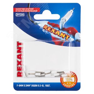 Наконечник штыревой втулочный изолир F-8 мм 0.5 кв мм, белый,  10 шт, REXANT - REXANT