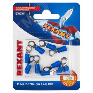 Наконечник кольцевой изолир  5.3 мм 1.5-2.5кв мм синий, 10 шт, REXANT - REXANT