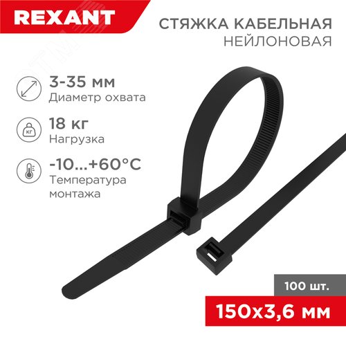 Хомут-стяжка кабельная нейлоновая 150x3,6 мм, черная, 100 шт - фото 2