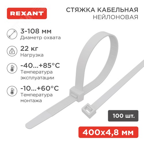Хомут-стяжка кабельная нейлоновая 400x4,8 мм, белая, 100 шт - фото 2