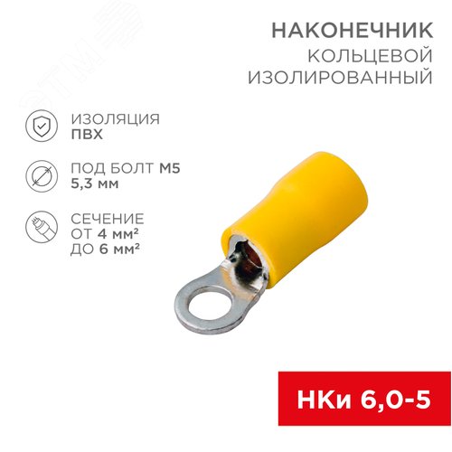 Наконечник кольцевой изолир  5.3 мм 4-6 кв мм (НКи 6.0-5 НКи5,5-5) желтый, REXANT - фото 2