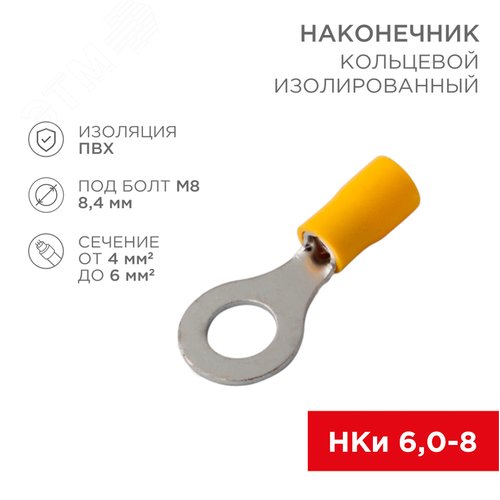 Наконечник кольцевой изолир  8.4 мм 4-6 кв мм (НКи 6.0-8 НКи5,5-8) желтый, REXANT - фото 2