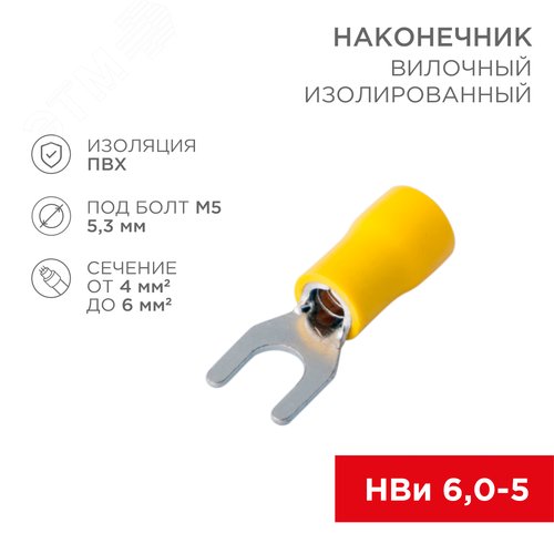 Наконечник вилочный изолир 5.3 мм 4-6 кв мм (НВи 6.0-5 НВи 5,5-5) желтый, REXANT - фото 2