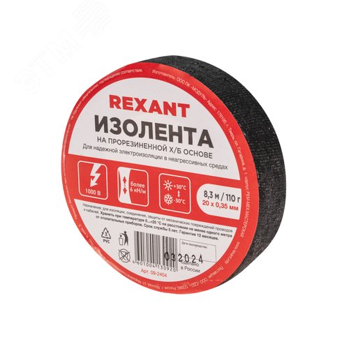 Изолента  20х0,35 мм (ролик 8,3 мх110 г) (1-ПОЛ), REXANT - REXANT