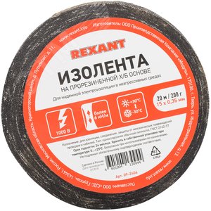 Изолента  15х0,35 мм (ролик 20 мх200 г) (1-ПОЛ), REXANT - REXANT
