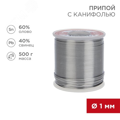 Припой с канифолью, 500 г, 1.0 мм, (олово 60%, свинец 40%) - фото 2