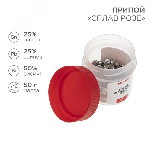 Припой Сплав Розе, 50 г, (олово 25%, свинец 25%, Висмут 50%) 2