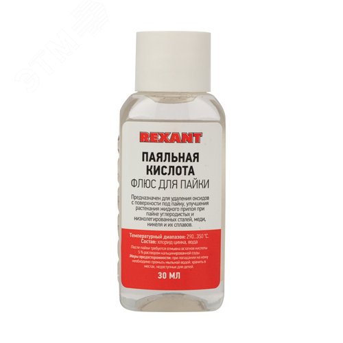 Флюс для пайки, ПАЯЛЬНАЯ КИСЛОТА, 30 мл, флакон - REXANT
