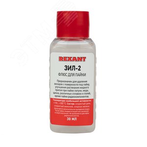 Флюс для пайки, ЗИЛ-2, 30 мл, флакон - REXANT