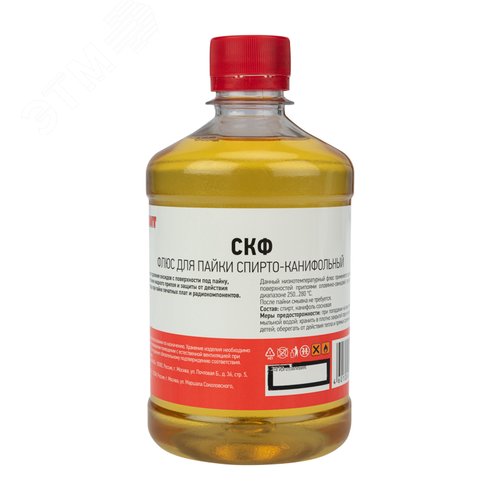 Флюс для пайки , СКФ (спирто-канифольный), 500 мл, флакон