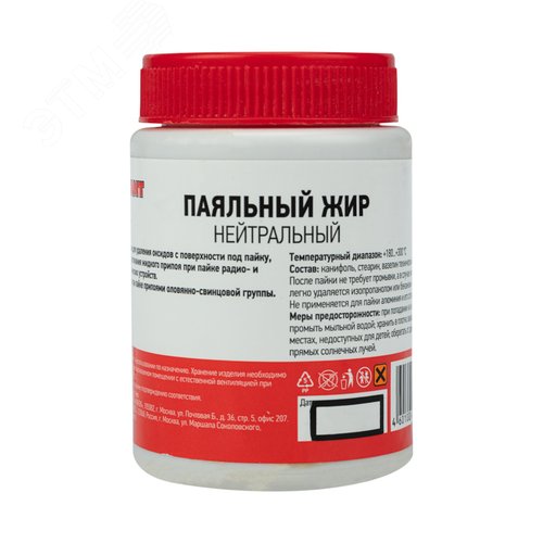 Флюс для пайки , паяльный жир НЕЙТРАЛЬНЫЙ, 100 мл, банка - REXANT