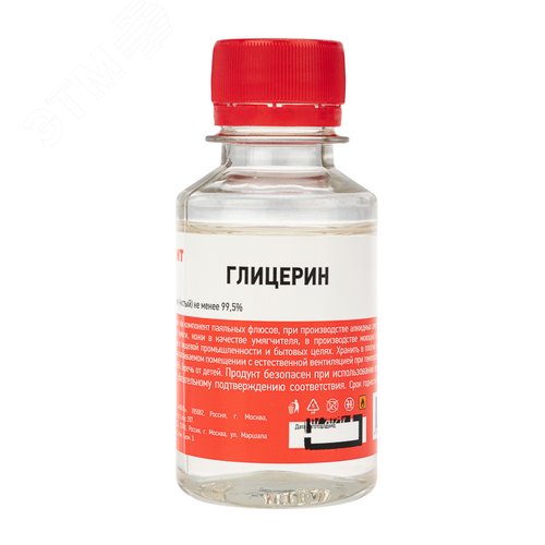 Глицерин 100 мл - REXANT