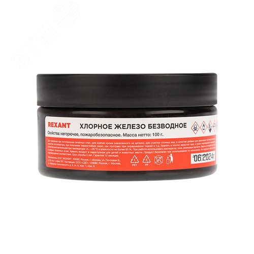 Железо хлорное, 100 г - REXANT