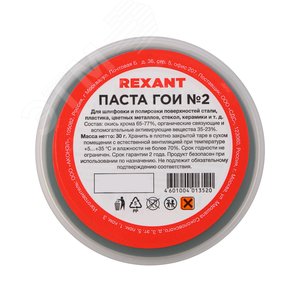Паста полировальная ГОИ №2, 30 г - REXANT