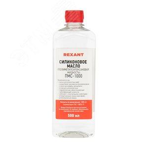 Масло силиконовое ПМС-1000, 500 мл - REXANT