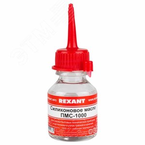 Масло силиконовое ПМС-1000, 15 мл - REXANT