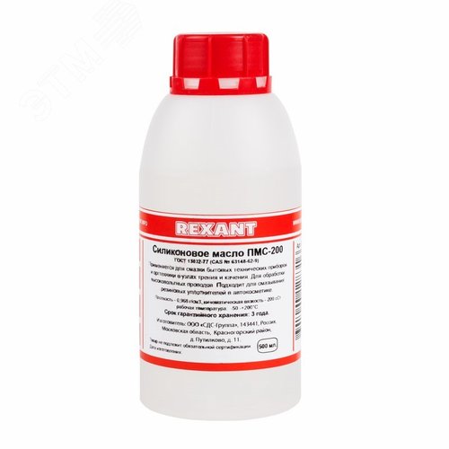 Масло силиконовое ПМС-100, 500 мл - REXANT
