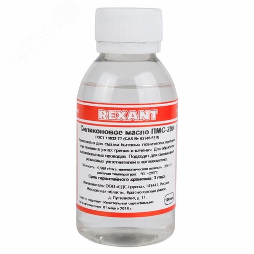 Масло силиконовое ПМС-200, 100 мл - REXANT